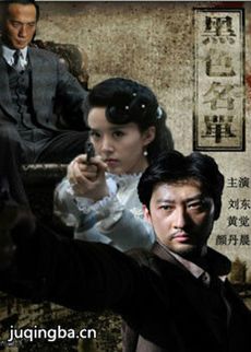 黑色名单 黑色名单剧情介绍(1-30全集)