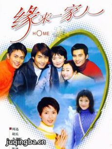 缘来一家人 缘来一家人剧情介绍(1-20全集)