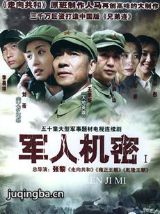军人机密 军人机密剧情介绍(1-46全集)