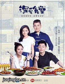 深爱食堂2 深爱食堂2剧情介绍(1-13全集)