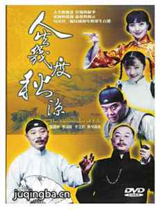 人生几度秋凉 人生几度秋凉剧情介绍(1-31全集)