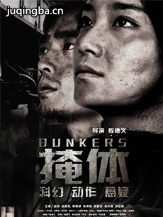 网络剧掩体 网络剧《掩体》剧情介绍(1-16全集)