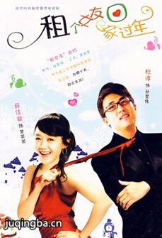 租个女友回家过年 租个女友回家过年剧情介绍(1-24全...