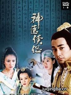 神医侠侣 电视剧《神医侠侣》剧情介绍(1-40全集)