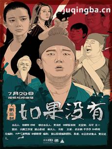 网络剧如果没有 网络剧如果没有剧情介绍(1-10全集)
