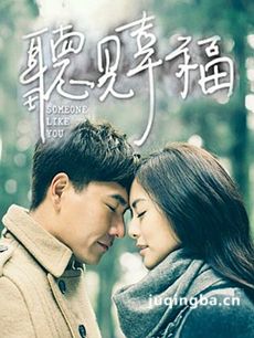 听见幸福 电视剧听见幸福剧情介绍(1-20全集)