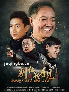 别让我看见 别让我看见剧情介绍(1-35全集)