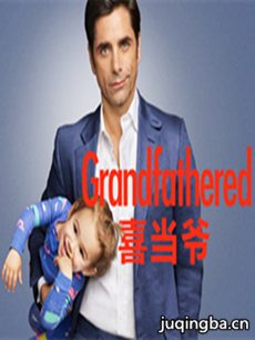 喜当爷第一季 喜当爷第一季剧情介绍(1-22全集)