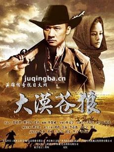 大漠苍狼 大漠苍狼剧情介绍(1-34全集)