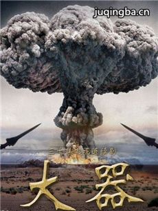 大器 大器剧情介绍(1-30全集)