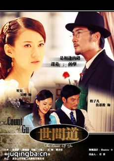 世间道 世间道剧情介绍(1-36全集)