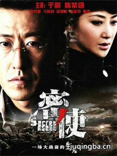 秘密使者 秘密使者剧情介绍(1-30全集)