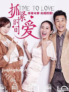 抓紧时间爱 抓紧时间爱剧情介绍(1-39全集)