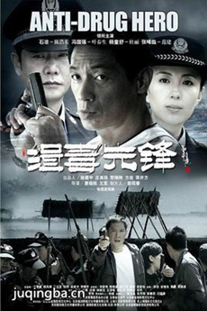 缉毒先锋 缉毒先锋剧情介绍(1-28全集)