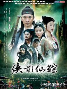 侠影仙踪 侠影仙踪剧情介绍(1-26全集)