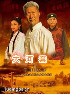大河套 大河套剧情介绍(1-39全集)