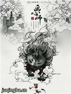 画心师 网剧《画心师》剧情介绍(1-20全集)
