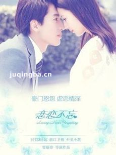 恋恋不忘 恋恋不忘剧情介绍(1-34全集)