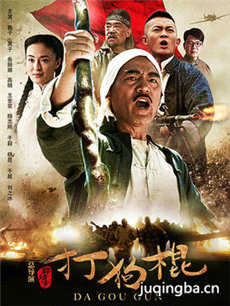 棍王的抗战 棍王的抗战剧情介绍(1-70全集)