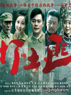 打土匪 打土匪剧情介绍(1-47全集)