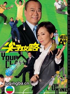 尖子攻略 电视剧《尖子攻略》剧情介绍(1-20全集)