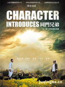 同门兄弟 同门兄弟剧情介绍(1-38全集)
