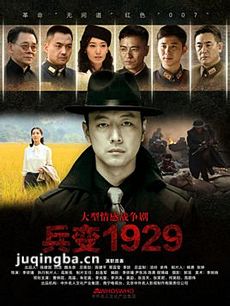 兵变1929 电视剧兵变1929剧情介绍(1-35全集)