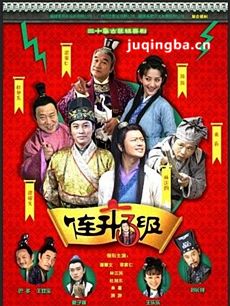 连升三级 连升三级剧情介绍(1-30全集)