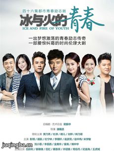 冰与火的青春 冰与火的青春剧情介绍(1-48全集)