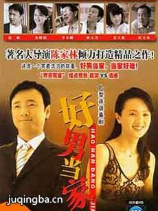 好男当家 好男当家剧情介绍(1-28全集)