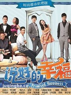 说好的幸福 说好的幸福剧情介绍(1-34全集)