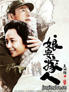 娘要嫁人 娘要嫁人剧情介绍(1-46全集)