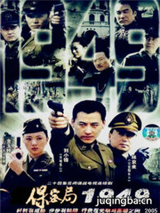 保密局1949 保密局1949剧情介绍(1-20全集)