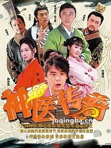 神医传奇 神医传奇剧情介绍(1-50全集)