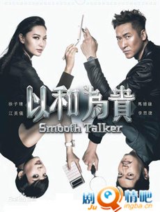 以和为贵 tvb以和为贵剧情介绍(1-20全集)