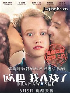 欧巴我入戏了 欧巴我入戏了剧情介绍(1-10全集)