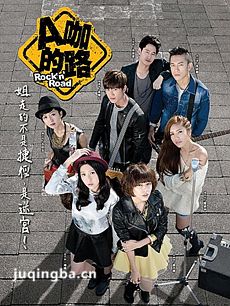 A咖的路 A咖的路剧情介绍(1-16全集)