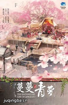 蔓蔓青萝 蔓蔓青萝剧情介绍(1-50全集)