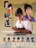 倩女幽魂前传之砚道 倩女幽魂前传之砚道剧情介绍(1-...