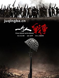 大力的战争 大力的战争剧情介绍(1-39全集)
