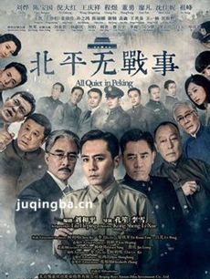 北平无战事 北平无战事剧情介绍(1-53全集)