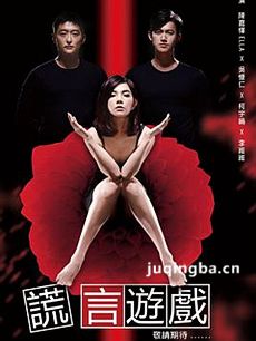 谎言游戏 谎言游戏剧情介绍(1-13全集)