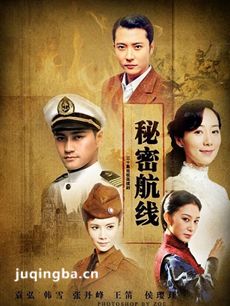 秘密航线 秘密航线剧情介绍(1-54全集)