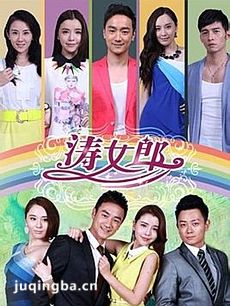 涛女郎 涛女郎剧情介绍(1-52全集)