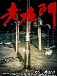 老九门 电视剧《老九门》剧情介绍(1-48全集)