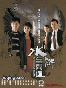 水浒无间道 水浒无间道剧情介绍(1-25全集)