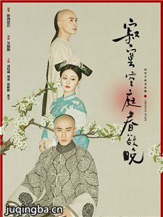 寂寞空庭春欲晚 寂寞空庭春欲晚剧情介绍(1-39全集)