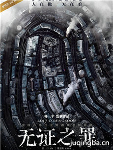 无证之罪 网剧《无证之罪》剧情介绍(1-12全集)