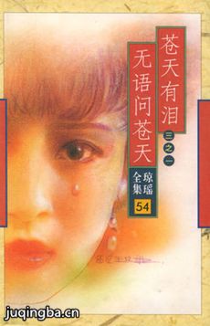 苍天有泪 苍天有泪剧情介绍(1-24全集)