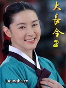 大长今第二部 大长今第二部剧情介绍(1-53全集)